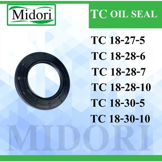 TC18-27-5 TC18-28-6 TC18-28-7 TC18-28-10 TC18-30-5 TC18-30-10 ออยซีล ซีลยาง ซีลกันน้ำมัน ซีลกันซึม ซีลกันฝุ่น Oil seal