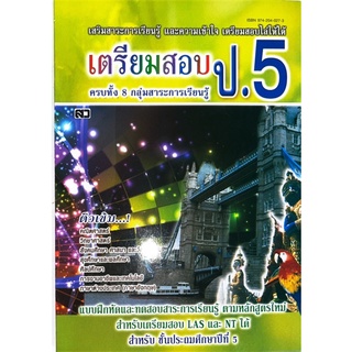 Dojai ติวเข้ม สอบชั้นประถมปีที่ 5 สำหรับเตรียมสอบ LAS และ NT