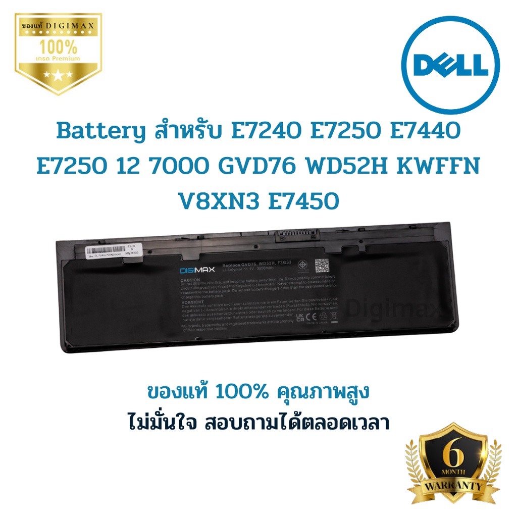 BATTERY  Dell แบตเตอรี่โน๊ตบุ๊ค  by Digimax สำหรับ E7240 E7250 E7440 E7250 12 7000 GVD76 WD52H KWFFN