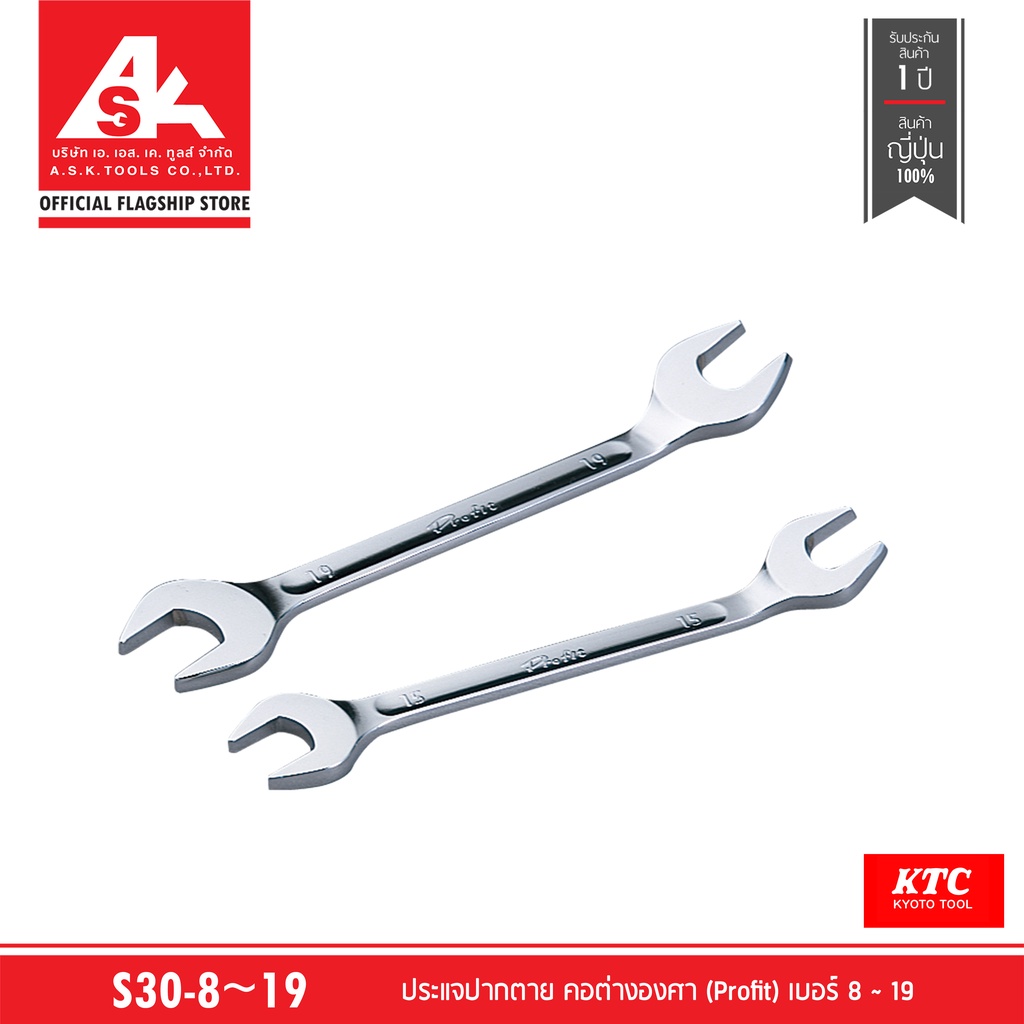 KTC ประแจปากตาย คอต่างองศา รหัสสินค้า S30-8 ~ 19