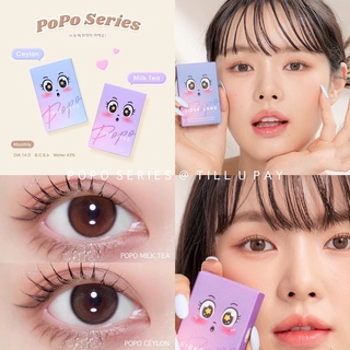 [ส่วนลด 40.- โค้ด TA522] POPO SERIES by Sissè lens (รายเดือน)