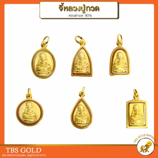 [PCGOLD] จี้ทอง หลวงปู่ทวด เหยียบน้ำทะเลจืด เลี่ยมกรอบทอง ทองคำแท้90% มีใบรับประกัน