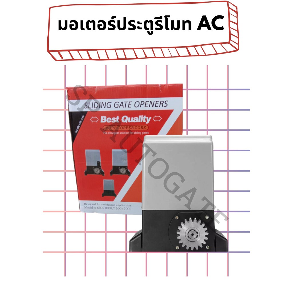 มอเตอร์ประตูรีโมท  cmdbsm  1000 kg. (กล่องแดง)  ***รบกวนอ่านข้อมูลให้ครบถ้วนก่อนสั่งซื้อนะคะ ***