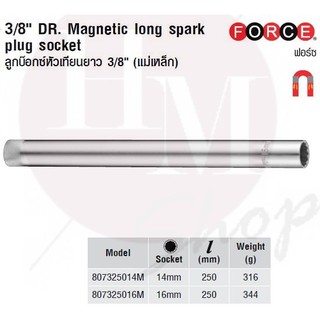 FORCE ลูกบล็อก ลูกบล็อค ลูกบล๊อก ลูกบ๊อกซ์หัวเทียนยาว 3/8" (แม่เหล็ก) 3/8" DR. Magnetic long spark plug socket