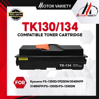 MOTOR หมึกเทียบเท่า TK-134/134/TK134/TK130/TK-130/130 For Kyocera FS-3920DN,3040MFP,3140MFP,FS-1300D,FS-1350DN