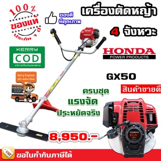 เครื่องตัดหญ้า 4 จังหวะ HONDA GX50 ของแท้ พร้อมด้ามมาตรฐาน อุปกรณ์ครบชุด