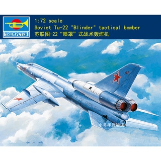 ชุดโมเดลเครื่องบินทิ้งระเบิดยุทธวิธี Trumpeter 01695 1/72 Soviet Tu-22