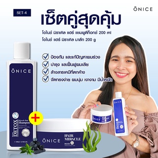 ONICE ชุดลดผมร่วง ฟื้นฟูผมเสีย