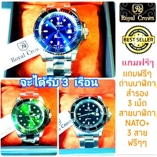 Royal Crown ( รุ่น Submariner ) นาฬิกาผู้ชาย 3 เรือน 3 สี คือ สีน้ำเงิน สีเขียว และสีดำ สายสแตนเลส รับประกัน1 ปี