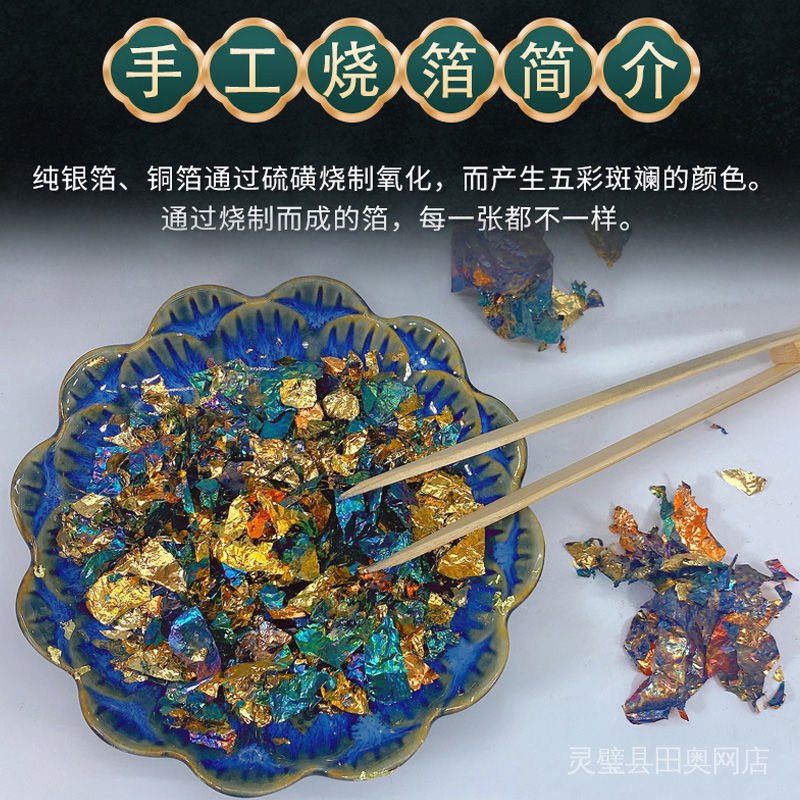 #金箔粉#烧箔金箔银箔铜箔幻彩箔国画漆画岩彩画绘画手工DIY艺术金箔纸碎