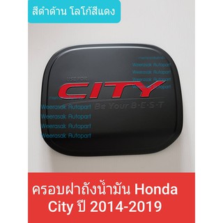 ครอบฝาถังน้ำมัน Honda City ฮอนด้า ซิตี้ ปี 2014-2019 (สีดำด้านโลโก้สีแดง) (ใช้เทปกาว 3M มีแปะให้ด้านหลัง)