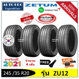 245 /35 R20 Zetum ZU12 BY Kumho |2,4 เส้น| *ปี2021* เงินสด/ส่งฟรี/เก็บปลายทาง ยางใหม่/ยางซีดั๊ม