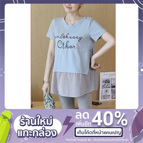 เสื้อผ้าคนท้อง รหัส B78