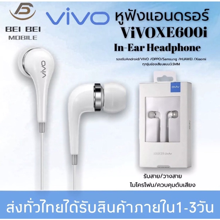 หูฟังวีโว่ หูฟังVIVO XE600i อินเอียร์ ของแท้ เสียงดีมีคุณภาพ ไมโครโฟนในตัว รับประกัน 1ปี