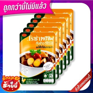 โรซ่า พะโล้ไข่นกกระทา 120 กรัม x 6 ซอง Roza Chicken Stew Quail Egg 120 g x 6 Pcs