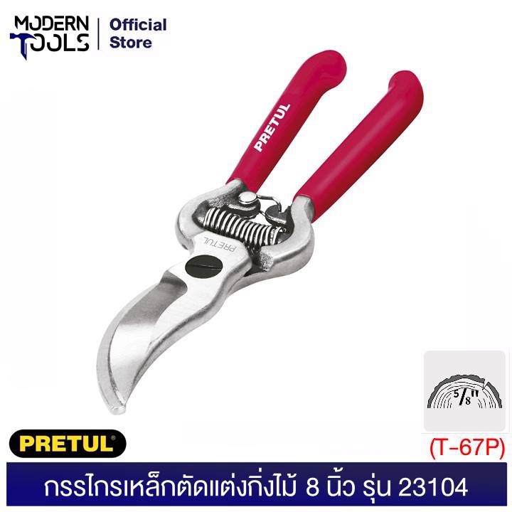 PRETUL 23104 กรรไกรเหล็กตัดแต่งกิ่งไม้ 8 นิ้ว (T-67P) | MODERNTOOLS OFFICE