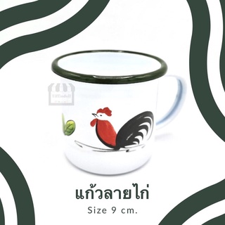 แก้วสังกะสี ลายไก่ เคลือบอีนาเมล ใส่น้ำ กาแฟ enamel