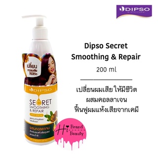 เซรั่มอาหารผมคอลลาเจน ดิ๊พโซ่ Dipso secret smoothing &amp; repair hair serum 200ml รักษาผมเสีย ผมช็อต