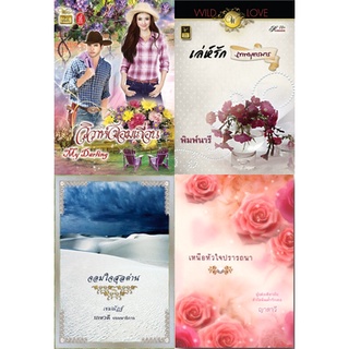 หนังสือนิยายโรมานซ์แนวผู้ใหญ่ นิยายอ่านสนุก นิยายอิโรติก นิยายโรมานต์ นิยายรัก ชุดสุดคุ้ม รหัส G015