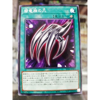 Yugioh AC02-JP003 เล็บมังกร N