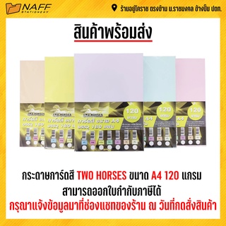 กระดาษการ์ดสี การ์ดสี TWO HORSES ขนาด A4 120 แกรม 180แผ่น