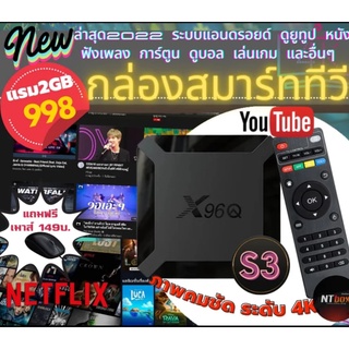 กล่องแอนดรอยด์สมาร์ทีวีรุ่น S3 รุ่นใหม่