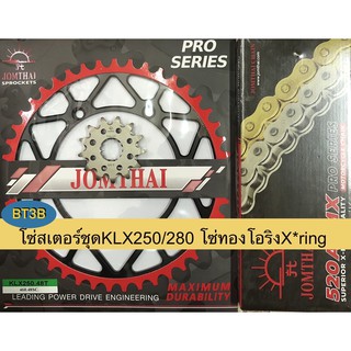 โซ่สเตอร์ชุด KLX250/280 สเตอร์หน้า13T สเตอร์หลัง48T-50T-51T-52T โซ่ทองโอริงX*RING 520-120พระอาทิตย์