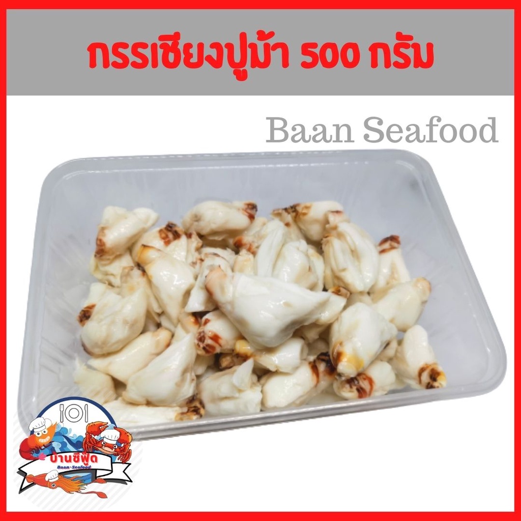 กรรเชียงปู กรรเชียงปูม้า เนื้อปูก้อน เนื้อปู เกรดA แกะสดใหม่ตามออเดอร์ crab crabmeat grade A