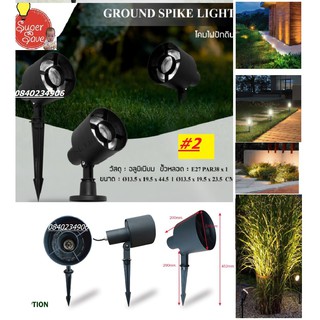 โคมไฟสวน โคมปักสวน Garden LED Light ใส่หลอด Par30 Par38 ได้ ใช้งานภายนอก กันน้ำ กันฝน สวยงาม เกรดคุณภาพ