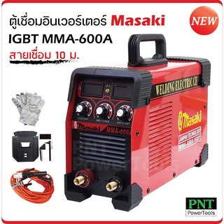 ใหม่ ! ตู้เชื่อมอินเวอร์เตอร์ Masaki IGBT MMA-600A สายเชื่อม 10m. สองจอ LED บอกค่า ARC Force และกระแสไฟเชื่อม