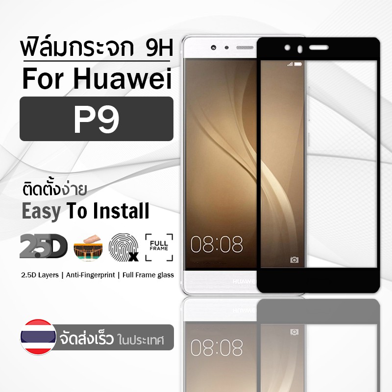 9Gadget - ฟิล์มกระจก Huawei P9 สีดำ เต็มจอ กระจกกันรอย ฟิล์มกันรอย ฟิล์มกระจกนิรภัย - 2.5D Premium Tempered