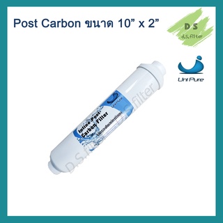 ไส้กรองน้ำ Inline Post Carbon ขนาด 10 นิ้ว แบบเกลียว Unipure