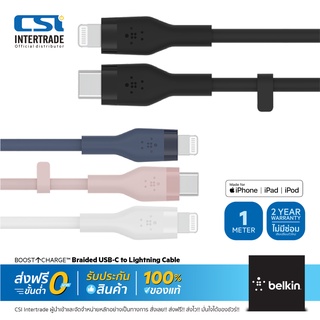 Belkin สายชาร์จเร็วพร้อมถ่ายโอนข้อมูล BOOST CHARGE Flex USB-C to Lightning 1M สำหรับ iPhone 8 ขึ้นไป CAA009bt1M