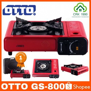 🔥เตาแก๊สปิคนิค OTTO รุ่น GS-800🔥 เตาแก๊สกระป๋อง เตาแก๊สปิคนิค เตาแก๊สพกพา ชุดเตาแก๊สพกพา ชุดเตาแก๊สปิคนิค