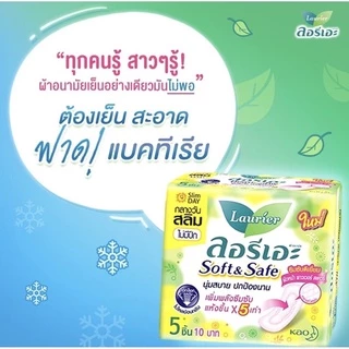 🚩โปร 1 ห่อเล็ก ผ้าอนามัย โซฟี Sofy ลอรีเอะ Laurier solf&safe ผ้าอนามัยแบบกลางวัน&กลางคืน มีปีกและไม่มีปีก