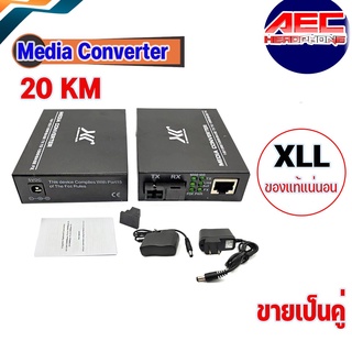 [พร้อมส่งจากไทย] Net-Link Media Converter  10/100/1000  สินค้าขายเป็นคู่ A/B และขายแยก  มีเดีย คอนเวอร์เตอร์(P978)