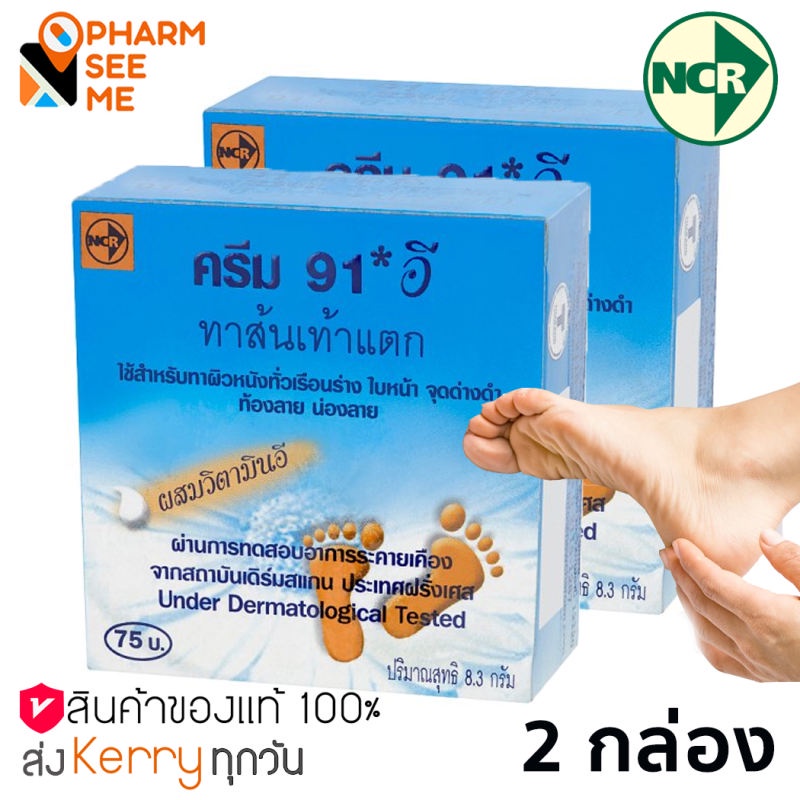 cream 91E cracked heel plus vitamin e 2 กล่อง