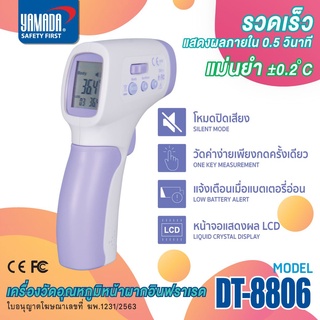 เครื่องวัดอุณหภูมิ ที่วัดไข้ อินฟราเรด รุ่น DT-8806 YAMADA