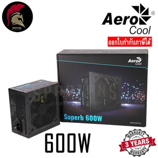 AEROCOOL SUPERB 600W Power Supply PSU อุปกรณ์จ่ายไฟคอมพิวเตอร์ เพาเวอร์ซัพพลาย รับประกัน 3 ปี พร้อมส่ง