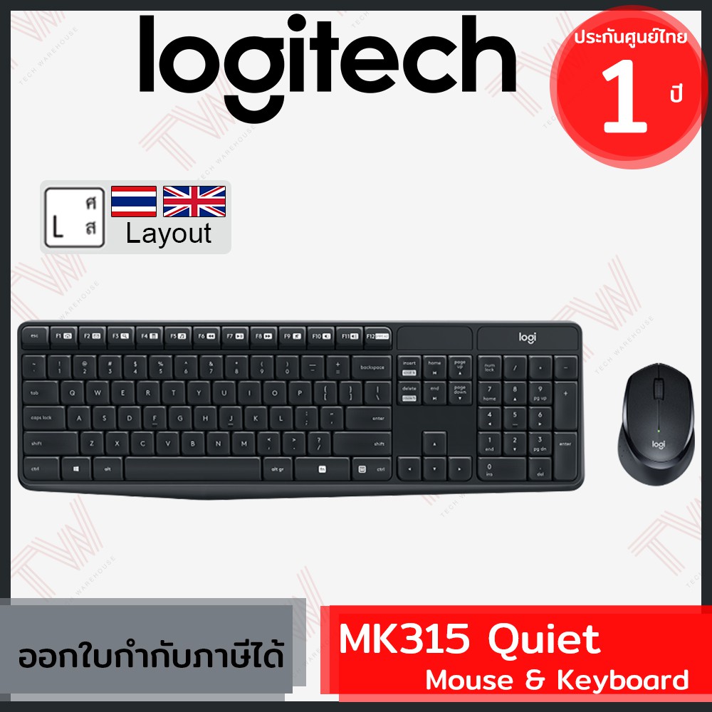 Logitech MK315 Quiet Keyboard &amp; Quiet Mouse แป้นภาษาไทย/อังกฤษ ของแท้ ประกันศูนย์ 1ปี เมาส์และคีย์บอร์ด ไร้สาย เสียงเบา