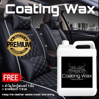 [5 ลิตร][เคลือบเงาเบาะหนังและคอลโซล] ภายในรถยนต์ [Coating Wax][แถมฟรี] ผ้าเช็ดรถไมโครไฟเบอร์ และ ขวดฟ๊อกกี้