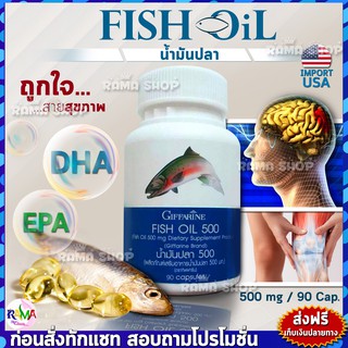 🔥ส่งฟรี🔥 น้ำมันปลา 500 มิลลิกรัม 90 แคปซูล ตรากิฟฟารีน(Giffarine Fish Oil)