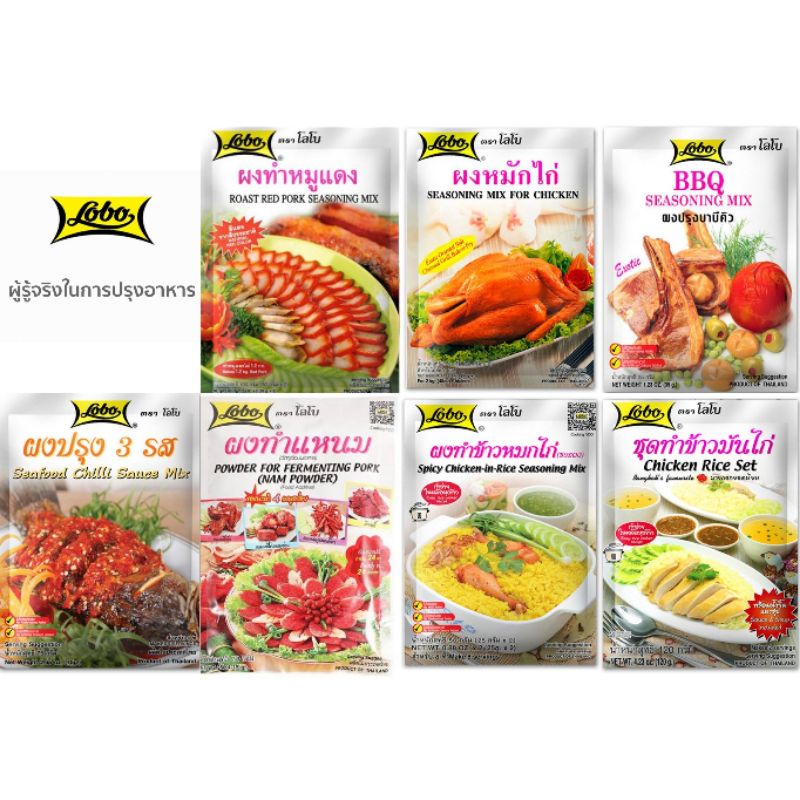 โปร 6 ชิ้นลด 3% LB2 ผงทำหมูแดง ผงหมักไก่ ผงบาร์บีคิว ผงปรุง 3 รส ผงทำแหนม ผงทำข้าวหมกไก่ ชุดทำข้าวมันไก่