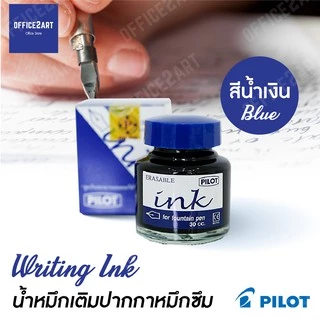 น้ำหมึกเติมปากกาหมึกซึม หมึกเติม ปากกาหมึกซึม PILOT รุ่น WI-N 30CC สีน้ำเงิน , สีดำ , สีแดง (1 ขวด) [S24]