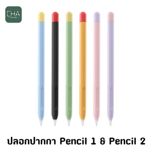 ปลอกสำหรับ  Pencil 1&amp;2 Case เคส ปากกาไอแพด ปลอกปากกาซิลิโคน เคสปากกา Pencil ปลอก สำหรับ silicone sleeve