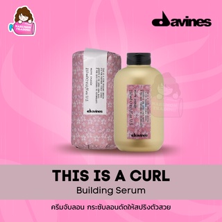 Davines This is a Curl Building Serum 250ml ครีม เซรั่ม จับลอน ดาวิเนส