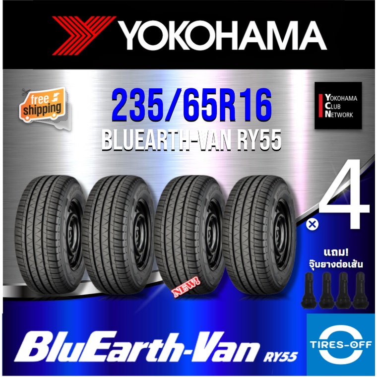 (ส่งฟรี) YOKOHAMA 235/65R16 รุ่น BluEarth-VAN RY55 (4 เส้น) ยางใหม่ ปี 2023 ยางรถยนต์ ขอบ16 ขนาด 235 65R16