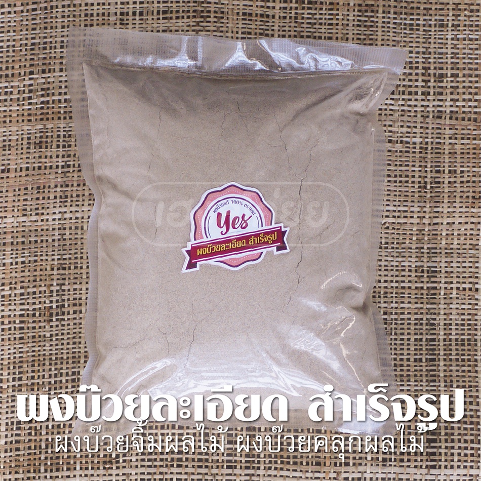 ผงบ๊วยละเอียด จิ้มผลไม้ คลุกผลไม้ สำเร็จรูป ตรา YES - [Plum Powder] - ผงบ๊วยพร้อมทาน