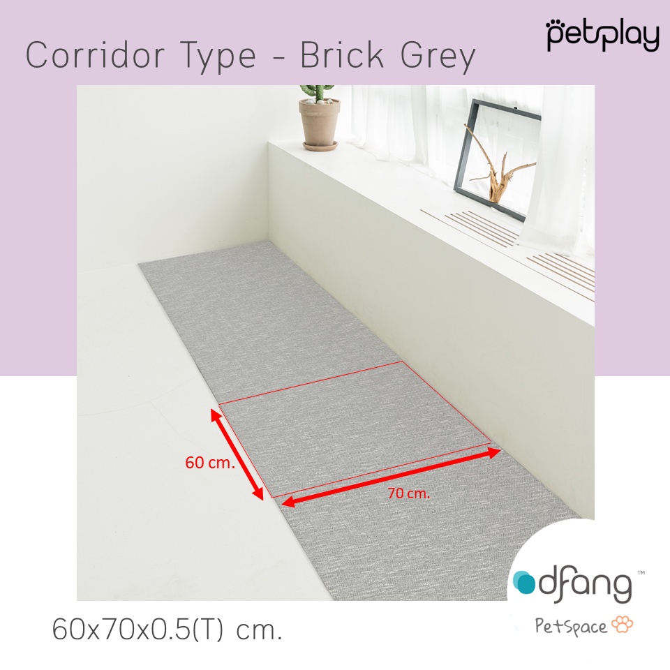Dfang Pet Play Mat Corridor Type - Brick grey แผ่นกันลื่นสำหรับสัตว์เลี้ยง non-slip mat ขนาด 60*70*0