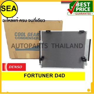 แผงคอยล์ร้อน DENSO COOL GEAR  TOYOTA FORTUNER  09 (ดีเซล)#DA4477509300 (1ชิ้น)